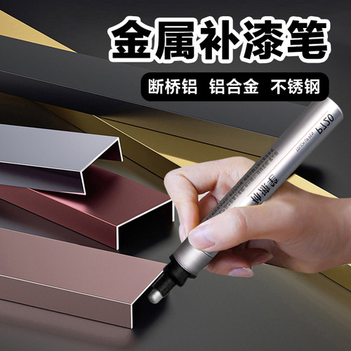 金属铝合金补漆笔划痕修复补色漆