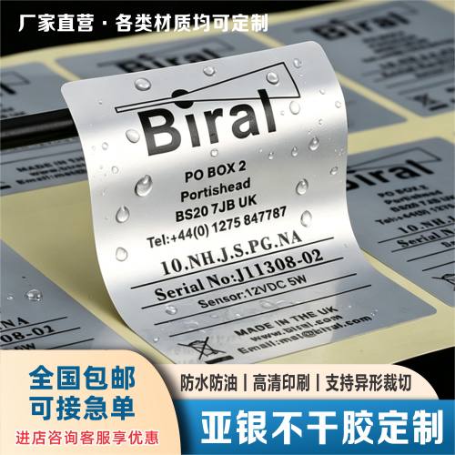 亚银防水撕不破不干胶标签定制