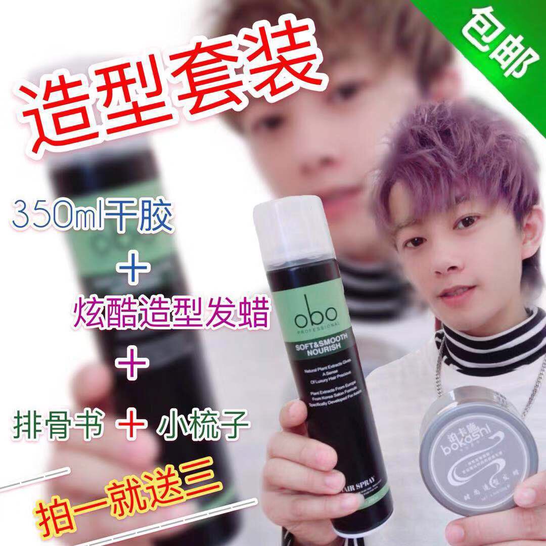 obo喷雾持久定型干胶 拍一干胶送大容量发蜡 再送排骨书+小梳子34.00元包邮