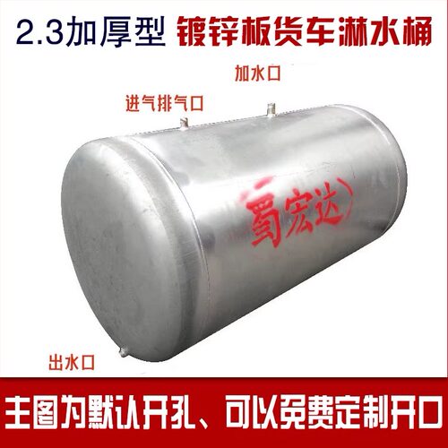 货车淋水器水箱镀锌铁板订做防锈