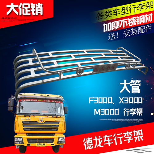 德龙不锈钢行李架车顶架