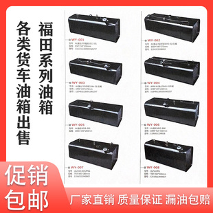 福田系列捷运福锐SD祥瑞瑞琪赛奥凯马驭菱燃油箱铁油箱货车柴油箱