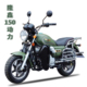 迷你太子全新昌博隆鑫150国四电喷燃油复古摩托车跨骑可上牌机车