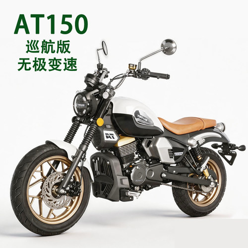 银钢AT150巡航太子摩托车易骑