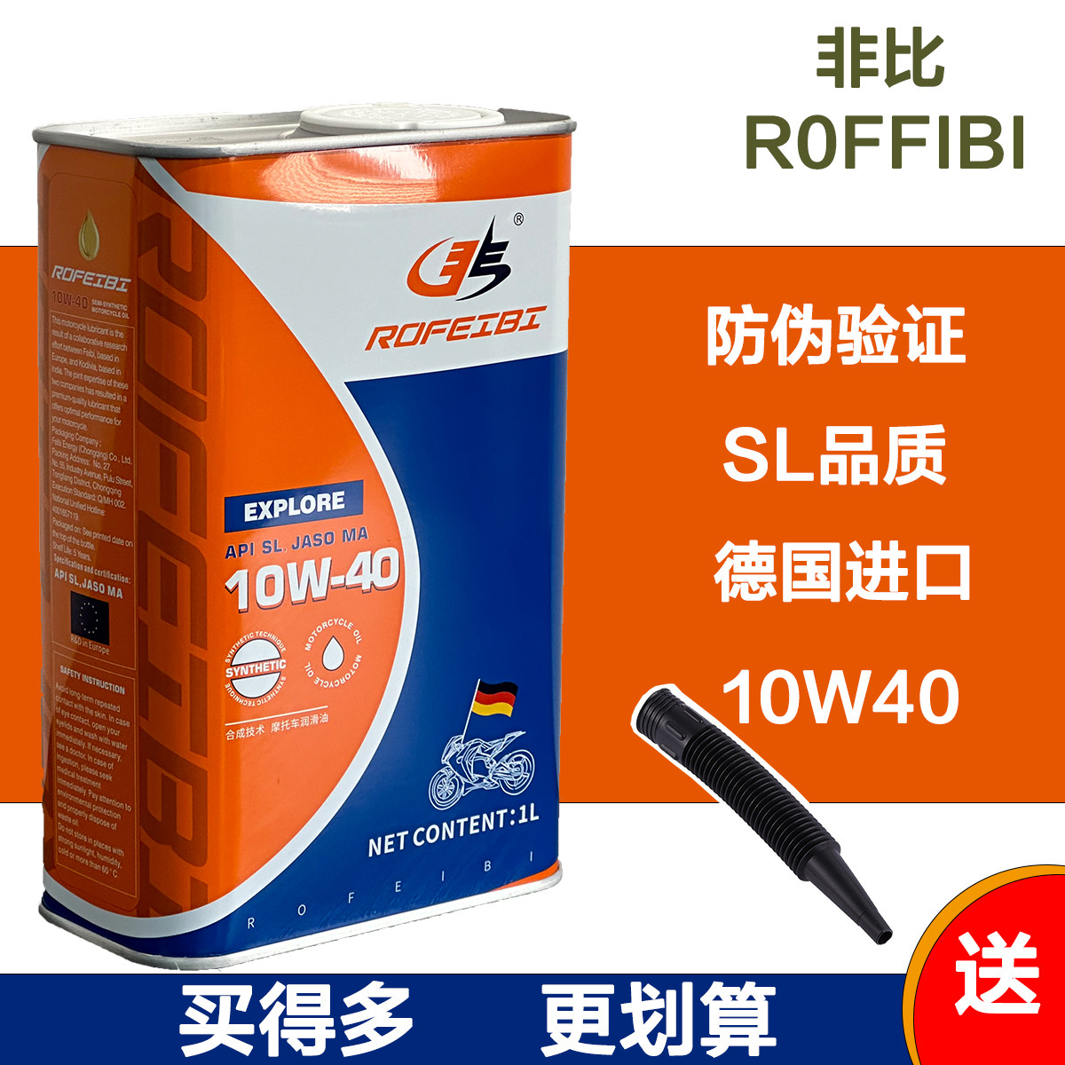 非比探索征途合成1升摩托车机油10W40高品质润滑油进口SL通用原装