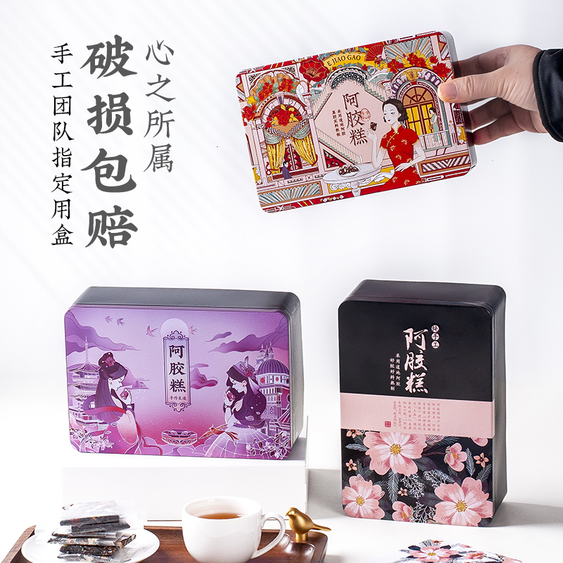 阿胶糕包装盒高档防伪礼品盒子