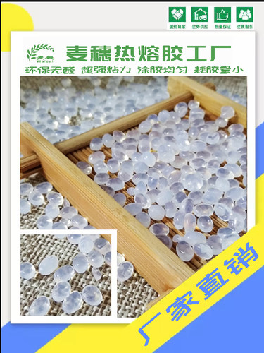 热熔胶颗粒 家具木门橱柜衣柜封边条胶 全自动封边机 高温 无痕胶