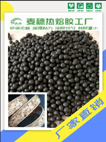 货源产地黑色热熔胶颗粒全自动封边机封PVC封边条胶 高中温木工胶