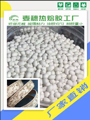 厂家直销木工热熔胶颗粒白色封边条白板子胶橱柜门板衣柜木门白色