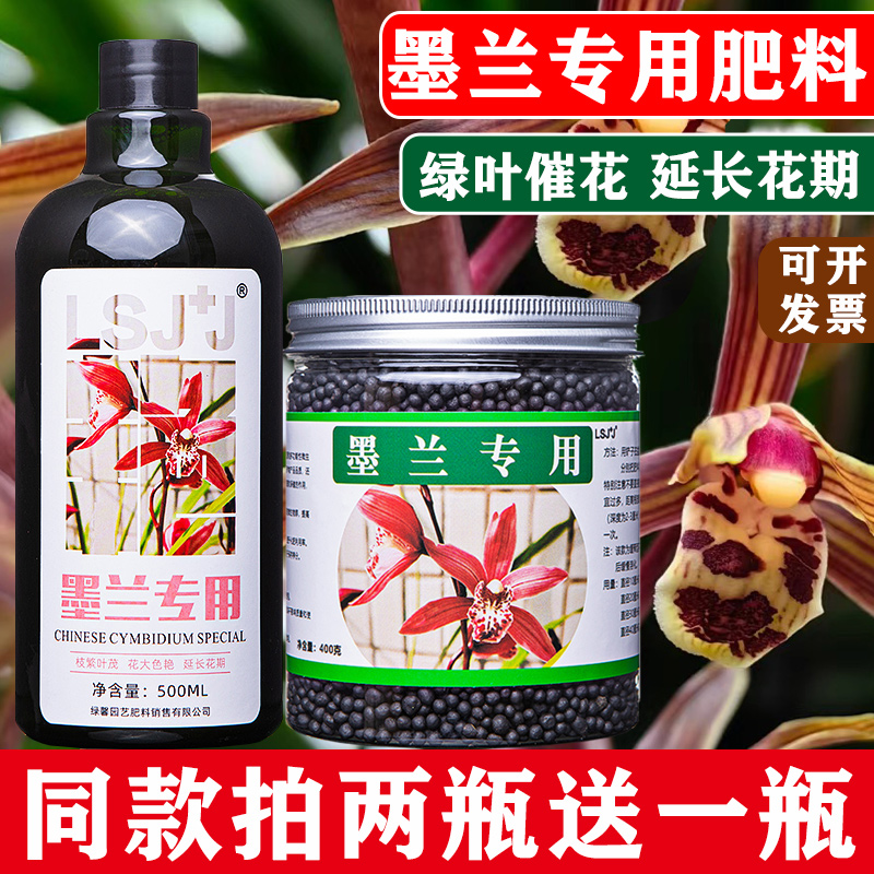 墨兰催花绿叶专用肥料营养液