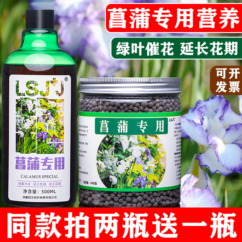 菖蒲专用肥菖蒲球肥料营养液金钱虎须黄金姬唐菖蒲有机颗粒缓释肥 鲜花速递/花卉仿真/绿植园艺 家庭园艺肥料 原图主图