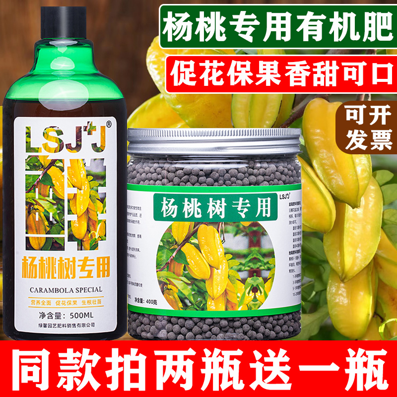 杨桃促花保果增甜专用有机营养肥