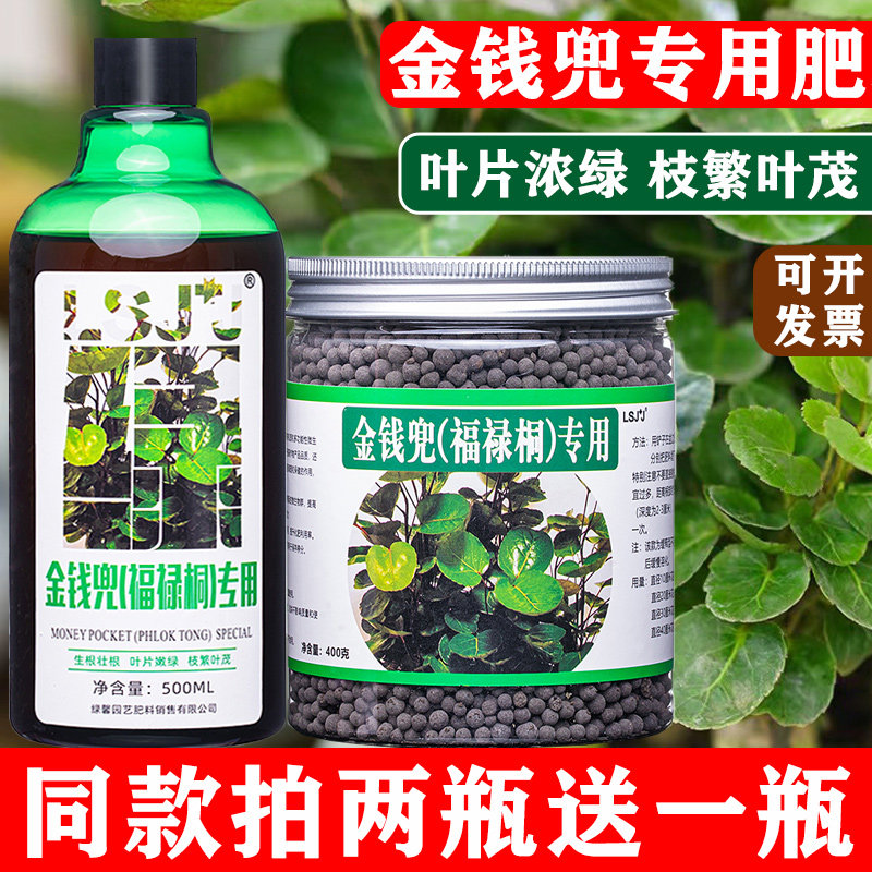 金钱兜肥料圆叶福禄桐专用肥盆栽营养液绿叶喷施肥有机复合颗粒肥,鲜花速递/花卉仿真/绿植园艺,家庭园艺肥料,淘宝优惠券,粉丝福利购,淘宝优惠卷