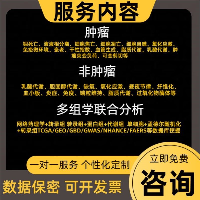 网络理学纯生信分析0实验发4+SCI硕博团队包选题