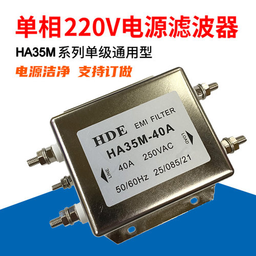 热卖：EMI单相电源滤波器HA35M-40A  220VAC抗干扰
