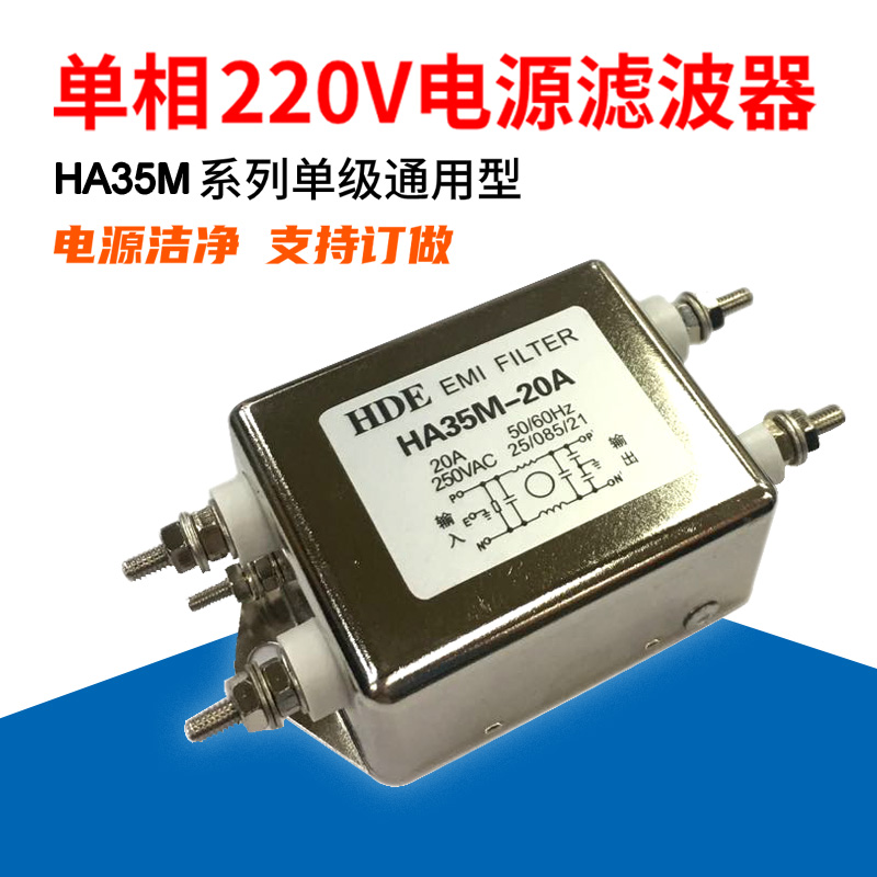 热卖EMI单相交流电源滤波器AC220V HA35M-20A 6A 10A16A30A抗干扰