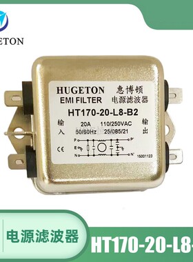 现货emi电源滤波器220v HT170-20-L8-B2 B3 10A 30M4H2惠博顿单相