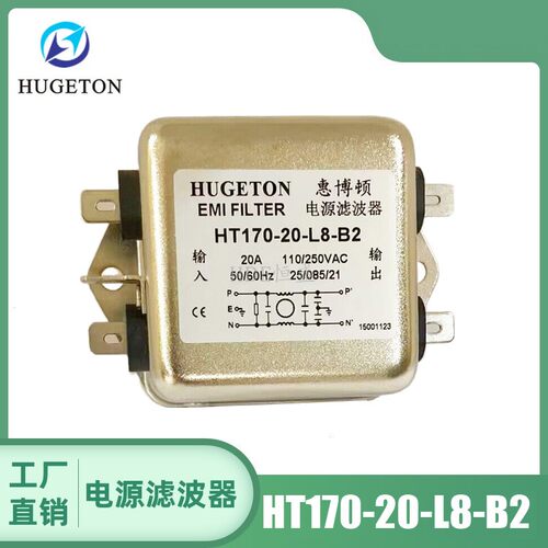emi电源滤波器220v惠博顿HUGETON