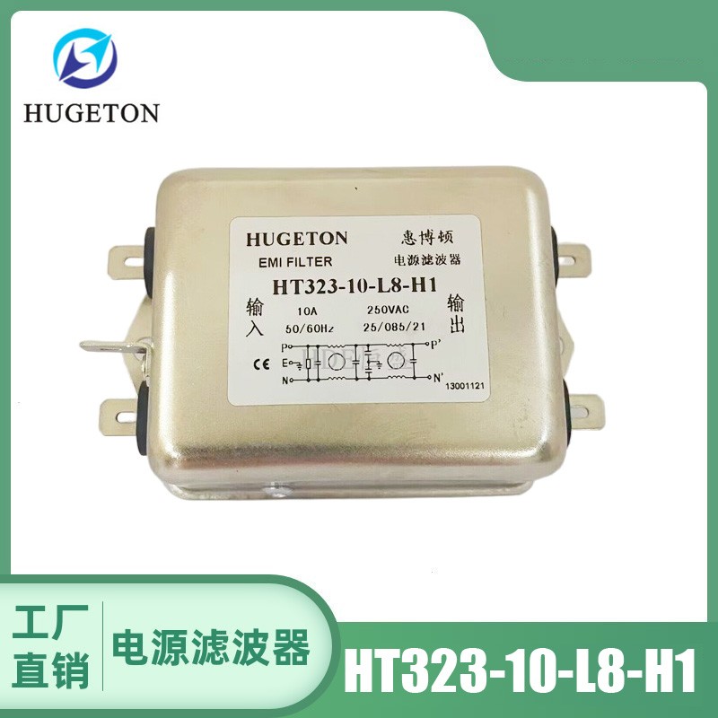 HUGETON电源滤波器220v抗干扰HT323-10-L8-H1 16 20A M4惠博顿EMI 电子元器件市场 滤波器 原图主图