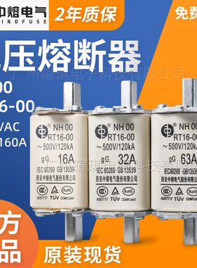 西安中熔熔断器NH00 RT16-00 16A 刀型熔断器32a 500V低压熔断器