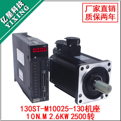 包邮一川130ST-M10025伺服电机套装2.6KW10N 交流伺服电机驱动器