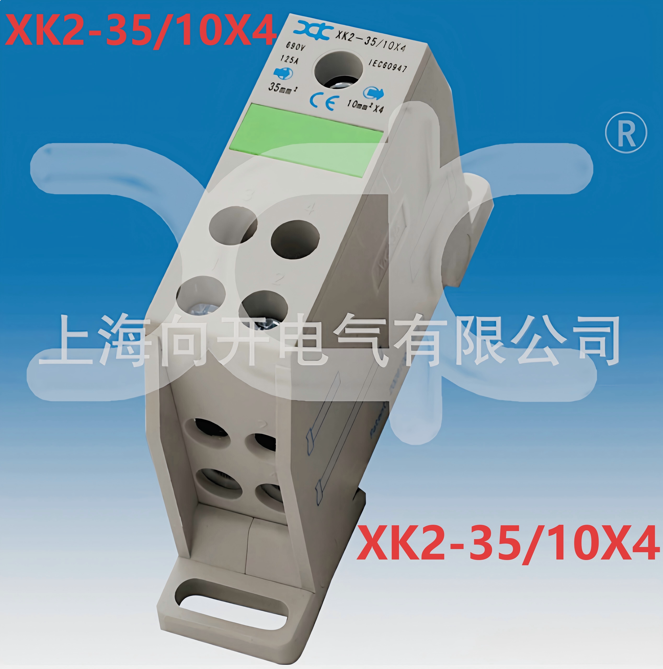 上海向开XK2-35/10×4接线端子、分线端子(图)连接器新能源