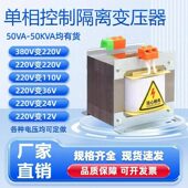 BK相隔离控制变压器380V变220V转48V36V500VA1KVA3KVA伺服机床