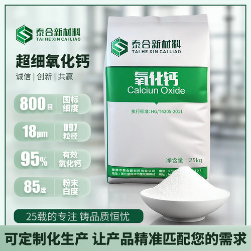 厂家供应800目工业级超细氧化钙95％有效钙 橡胶塑料吸湿现货批发