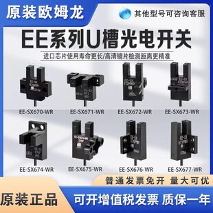 672 673 674 欧姆龙U槽型光电开关EE 671 R一WR传感器 SX670