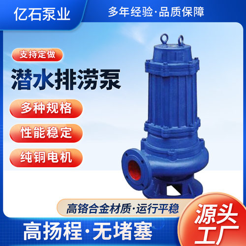 WQ型大功率污水泵工程排涝地下室污水污物无堵塞潜水泵现货批发