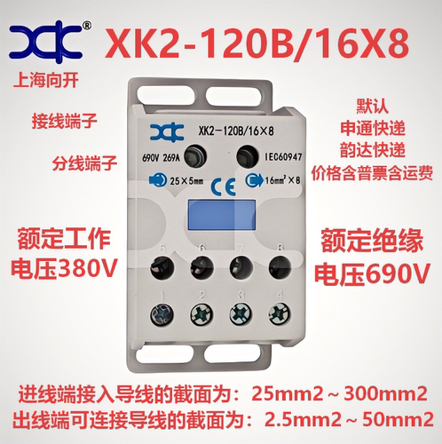 向开XK2-120B/16×8接线端子