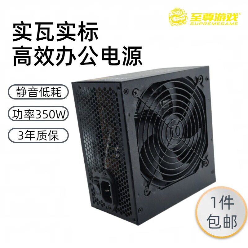 至尊游戏VP350额定350W台式机电源峰值450W智能静音PC电源静音