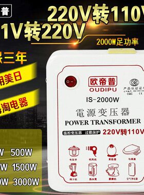 变压器220v转110v转220v美国日本电源电压转换器变100v120v