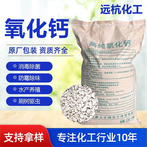 氧化钙生石灰除湿颗粒污水处理水产养殖粉工业级高效氧化钙