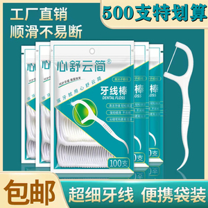 心舒云简一次性牙线便捷式独立装