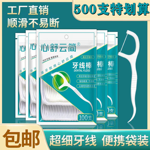 心舒云简一次性牙线便捷式独立装