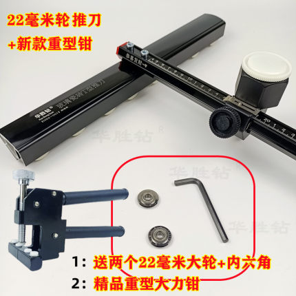 华胜钻001瓷砖专用T型推刀22毫米直径超大刀轮岩板切割重型大力钳