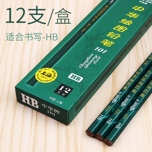 中华HB绘图书写12支经典