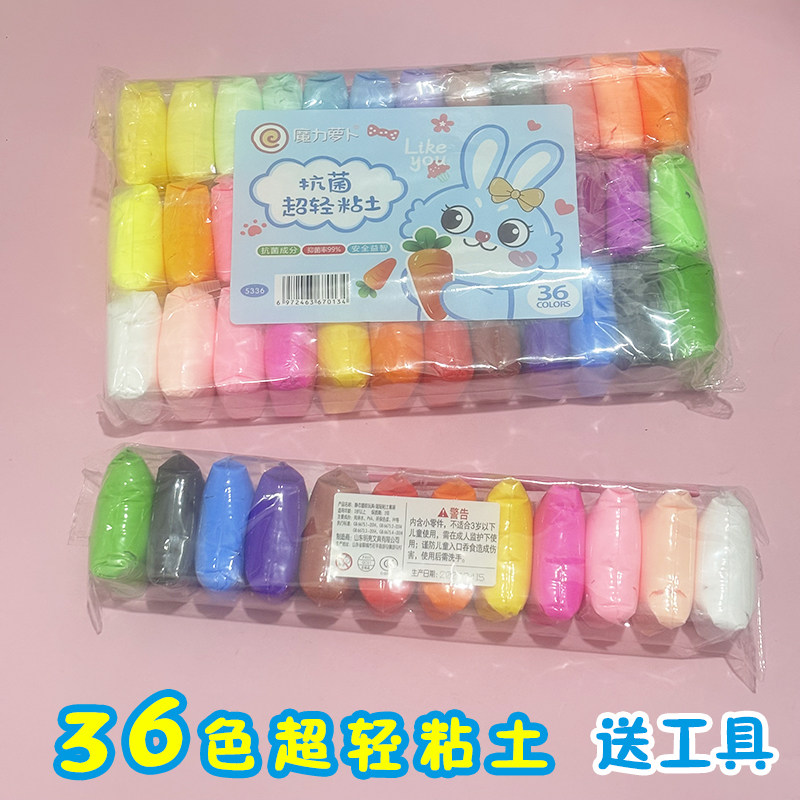 36色彩泥 儿童无毒 超轻粘土幼儿园手工黏土 太空泥 橡皮泥彩色泥