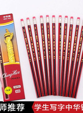 中华铅笔 6151 HB铅笔 学生写字 六角红色木杆 学生橡皮头铅笔