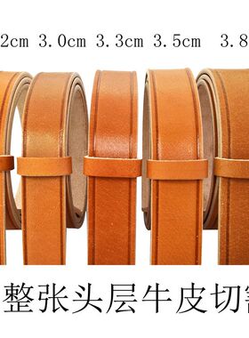 不带头无扣手工头层无孔真皮皮带