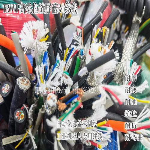 机器人工业用线屏蔽高柔线拖链线TRVVP4芯0.15平方自动化专用软线