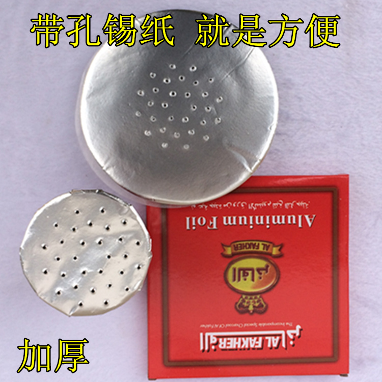 水烟专用锡纸 阿拉伯 带孔锡纸  铝箔纸 水烟膏 水烟碳 10包包邮
