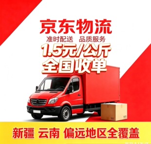 京东物流代下单快递代发搬家行李物流代寄大件重货德邦发物流