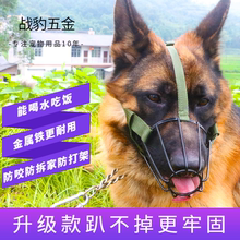 长嘴狗专用防咬嘴套可喝水透气口罩大型狼狗马犬德牧狗嘴套