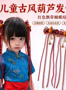 女童新中式葫芦铃铛福禄对夹新年创意古风汉服发夹儿童精美头发饰