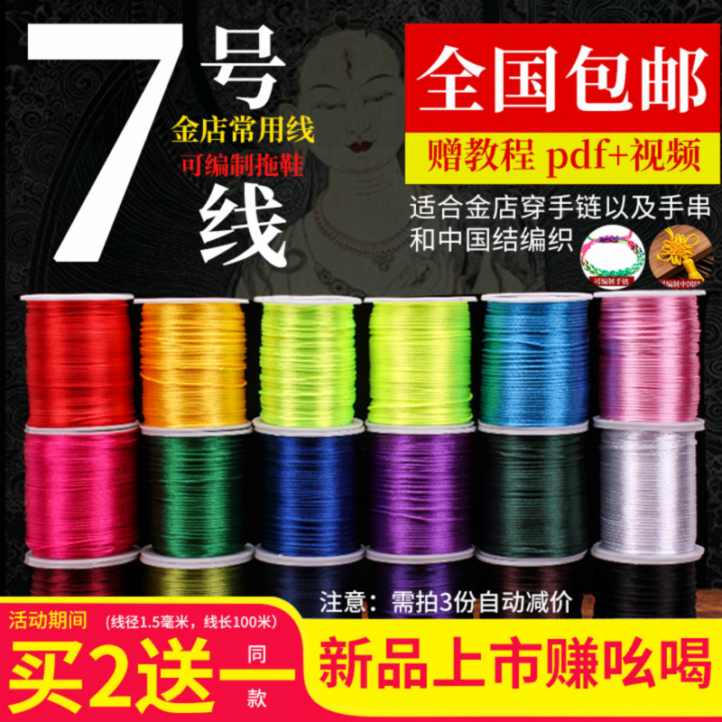 中国结绳子7号线编织绳红绳编织线手链项链吊坠挂绳手工diy编织|ruв категории Украшения,ювелирные изделия, Diy аксессуары, линия - от Buy2taobao.com для оказания профессиональной услуги покупки агента Taobao