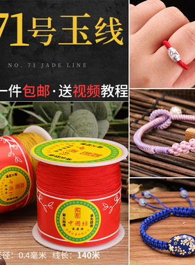 手工DIY串珠线台湾承薪进口71号玉线0.4mm特细款穿珠红绳珠宝线