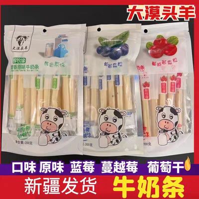 新疆特产牛奶条大漠头羊