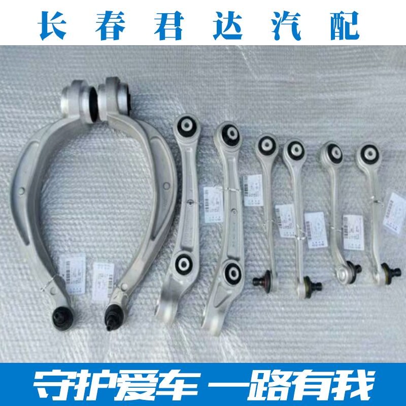 奥迪原厂A6L/A4L/Q5/A5/A8L上摆臂下摆臂上摇臂上支臂下支臂悬